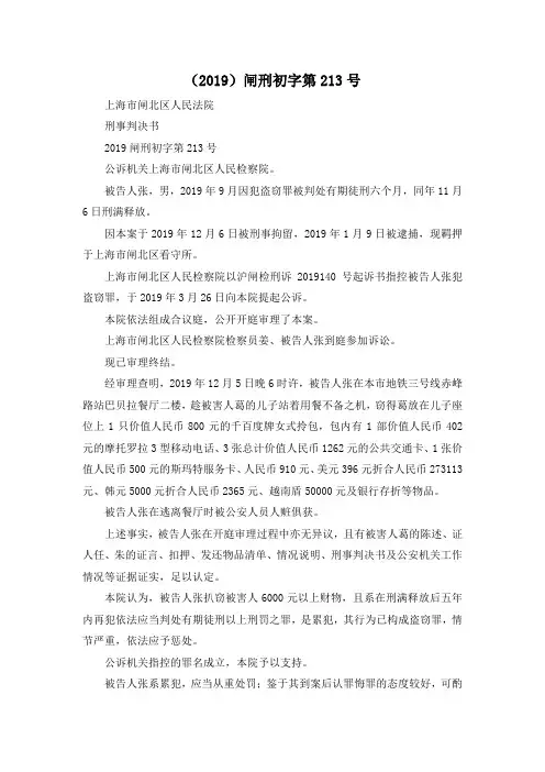 最新-(2019)闸刑初字第22019号001 精品002