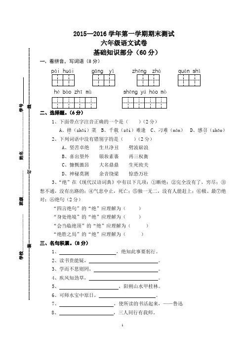 苏教版六年级语文上册期末试题