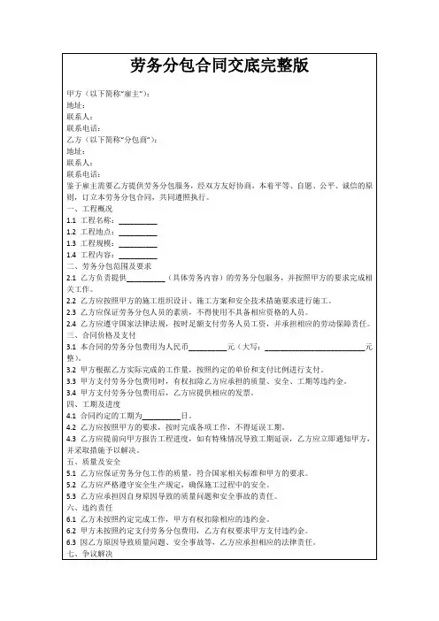 劳务分包合同交底完整版
