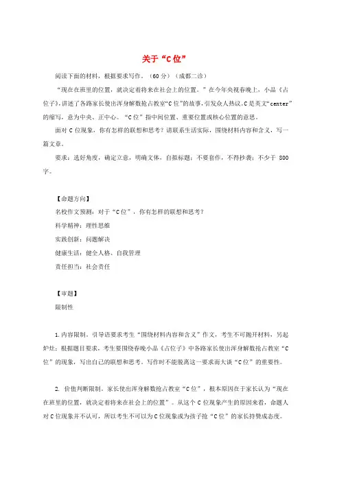 作文预测2019高考语文作文热点话题素材关于“C位“推荐