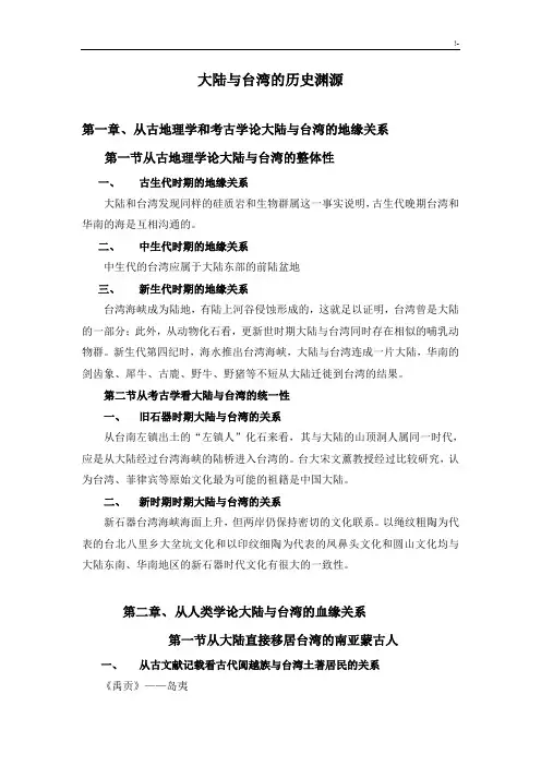 大陆与台湾的历史渊源