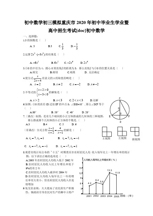 初中数学初三模拟重庆市2020年初中毕业生学业暨高中招生考试[doc]初中数学