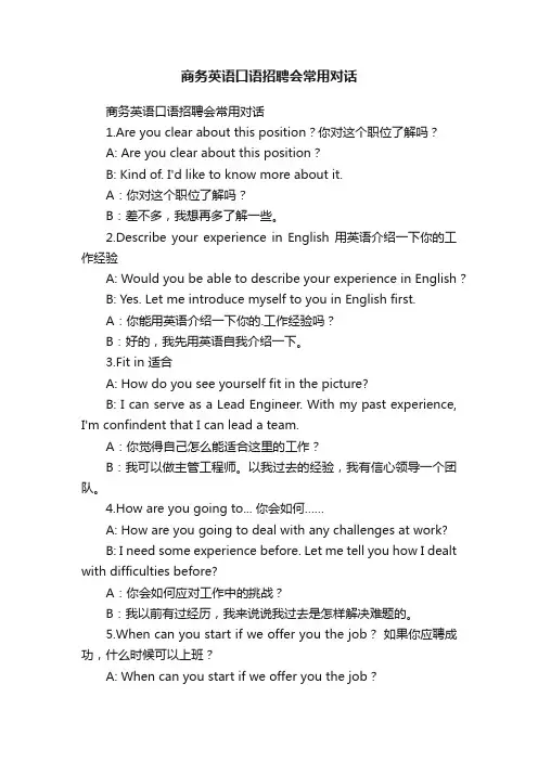 商务英语口语招聘会常用对话