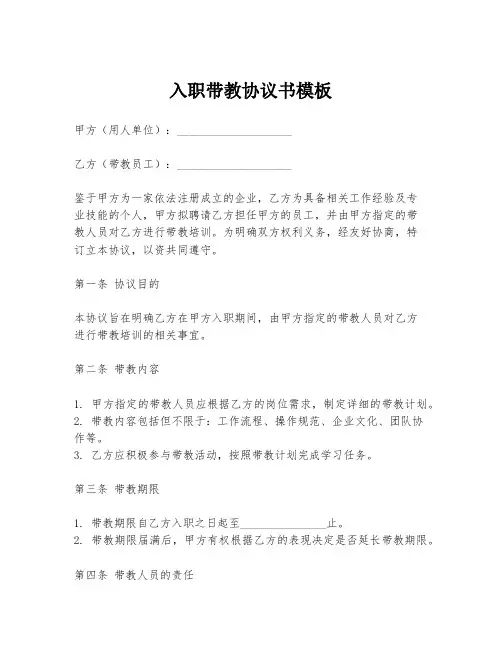 入职带教协议书模板