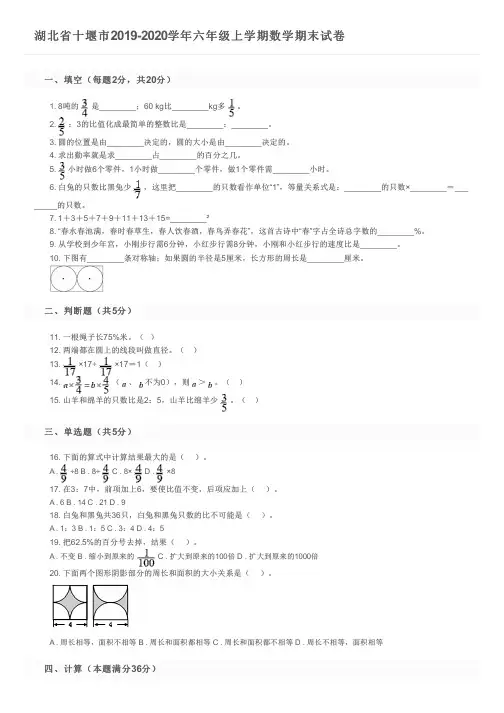 湖北省十堰市2019-2020学年六年级上学期数学期末试卷及参考答案