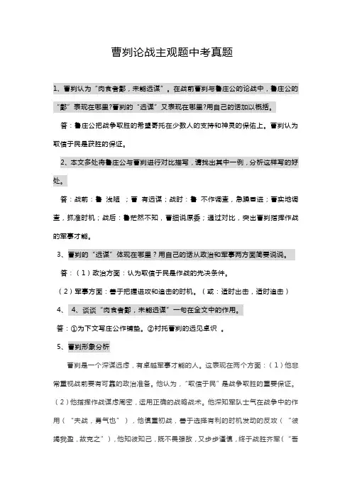 曹刿论战主观题中考真题