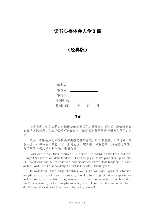 读书心得体会大全3篇