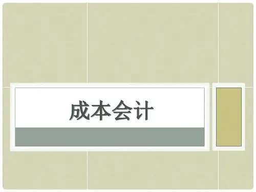 第6章废品损失与停工损失费用的核算  成本会计PPT课件