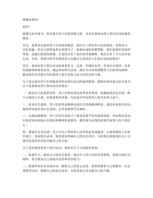烈士祭扫申请书
