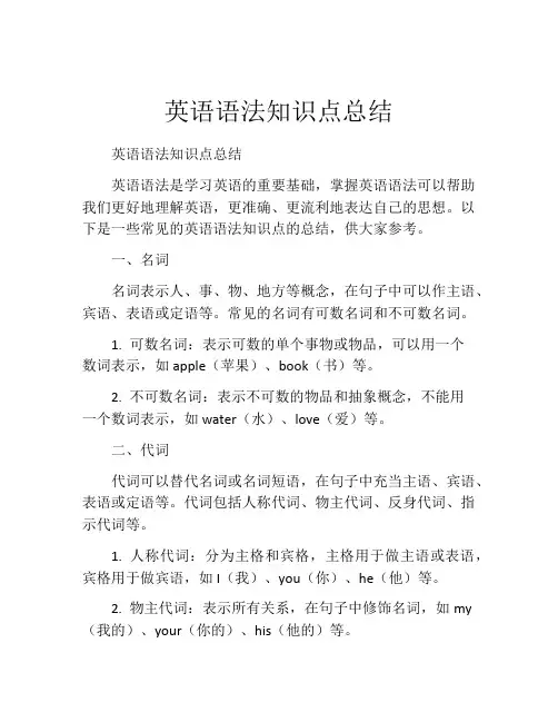 英语语法知识点总结