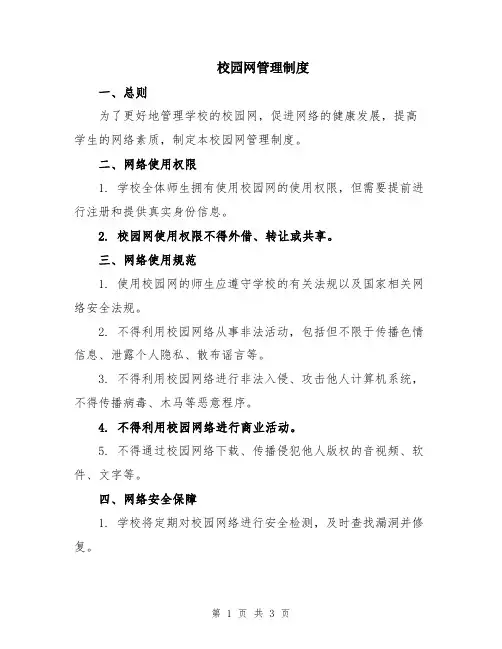 校园网管理制度