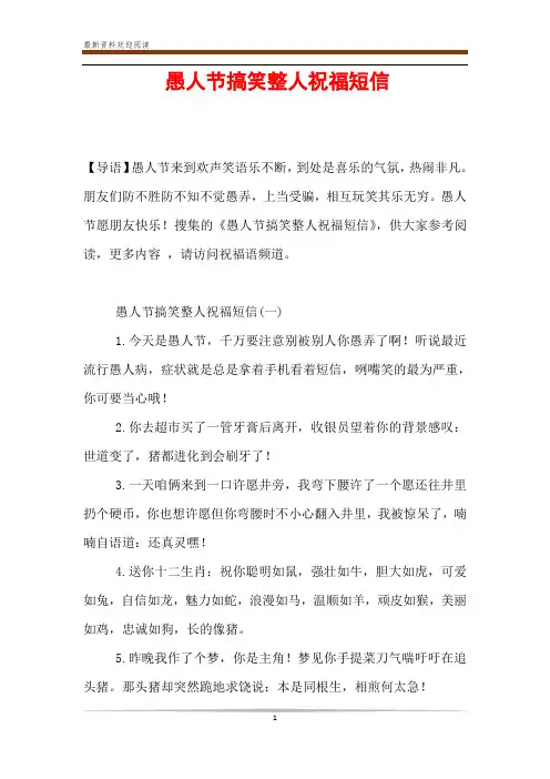 愚人节搞笑整人祝福短信