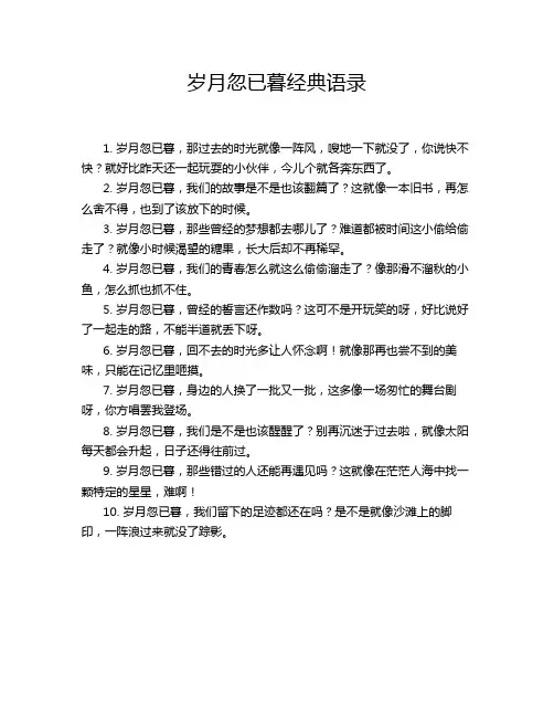 岁月忽已暮经典语录