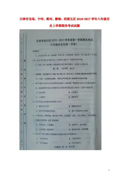 天津市宝坻、宁河、蓟州、静海、武清五区八年级历史上学期期末考试试题(扫描版) 新人教版