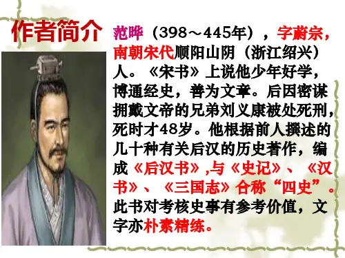 《张衡传》超级精品ppt课件