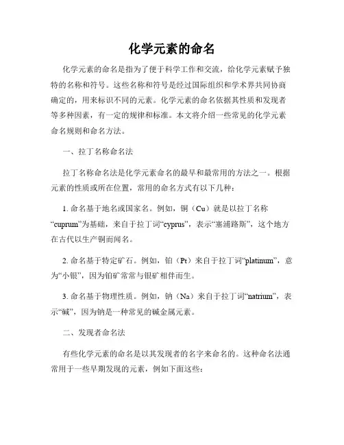 化学元素的命名