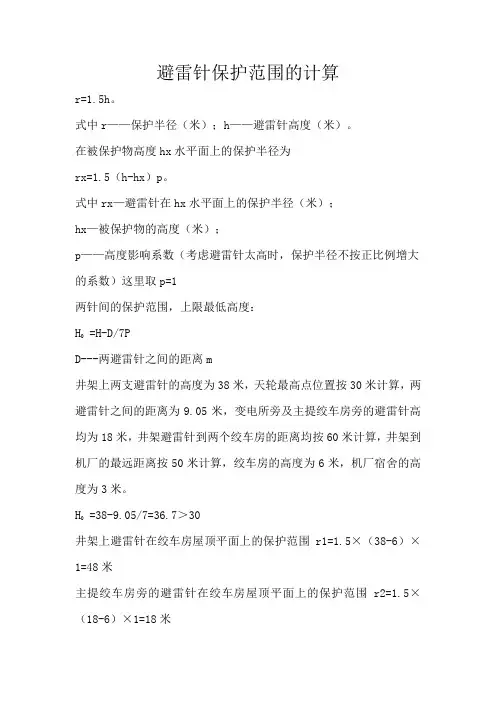 避雷针保护范围
