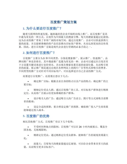 百度推广策划方案
