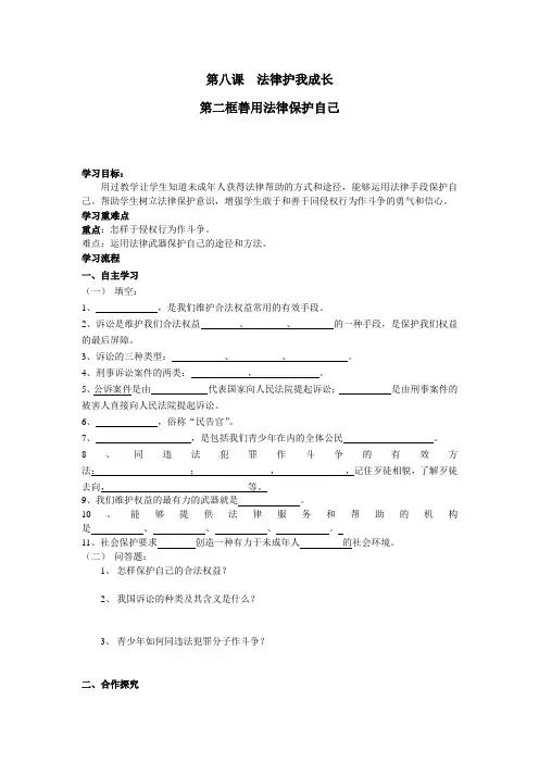 第八课  法律护我成长