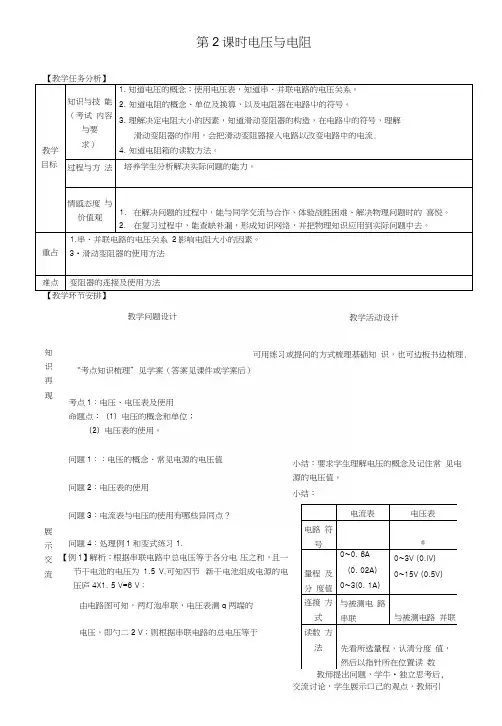 中考物理专题十二电路第2课时电压与电阻复习教案.docx