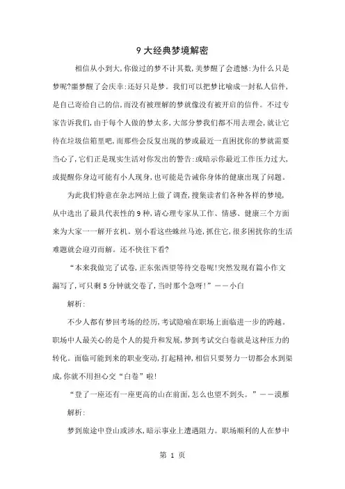 9大经典梦境解密word精品文档4页