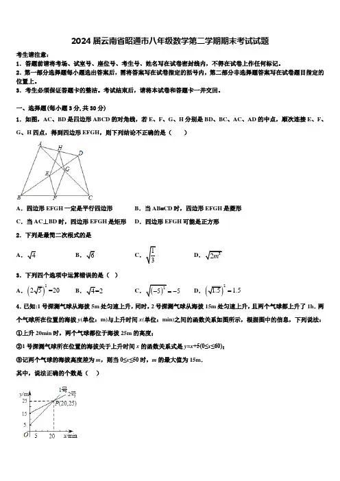 2024届云南省昭通市八年级数学第二学期期末考试试题含解析