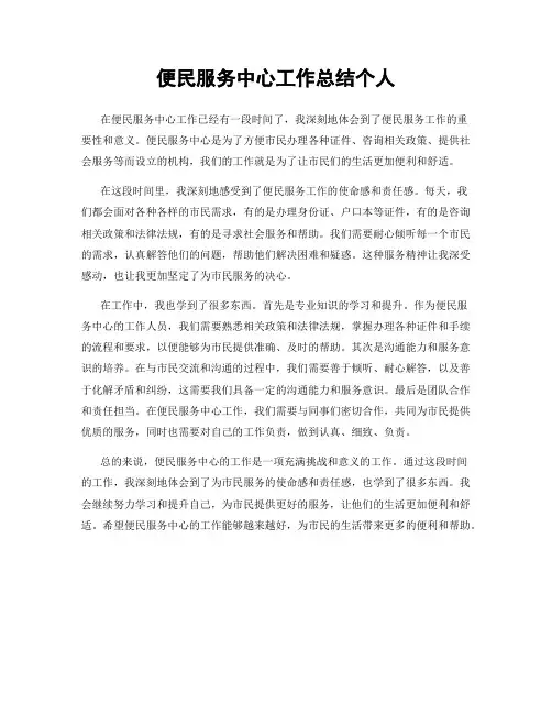 便民服务中心工作总结个人
