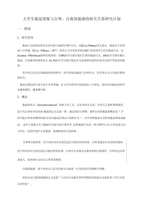 心理学研究方法-拖延