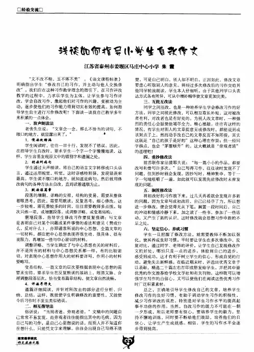 浅谈如何指导小学生自改作文