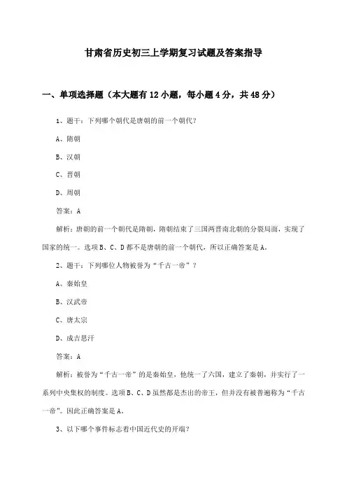 甘肃省初三上学期历史试题及答案指导