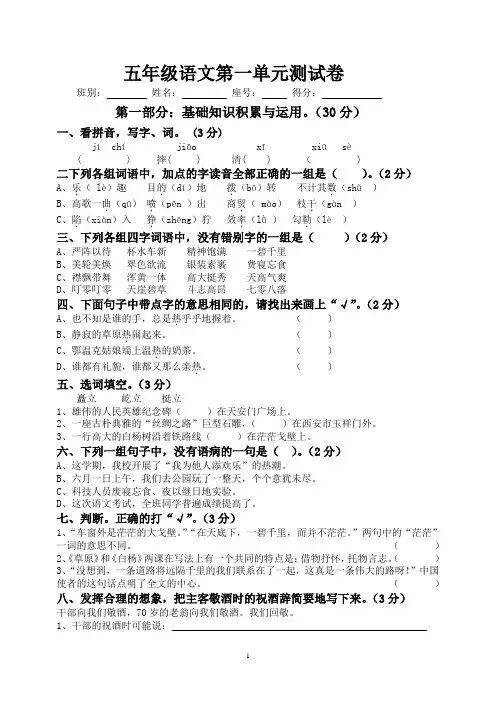 新课标人教版小学五年级下册语文第一单元测试卷