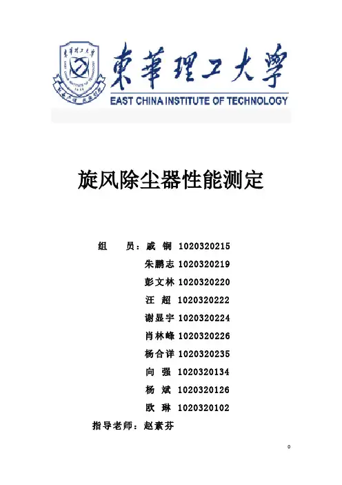 旋风除尘器试验报告