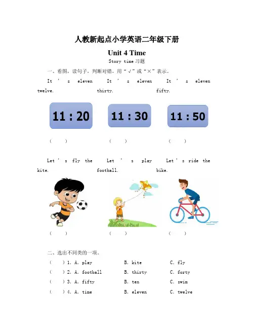 二年级下册英语一课一练-Unit 4 Time Story time 人教新起点(含答案)