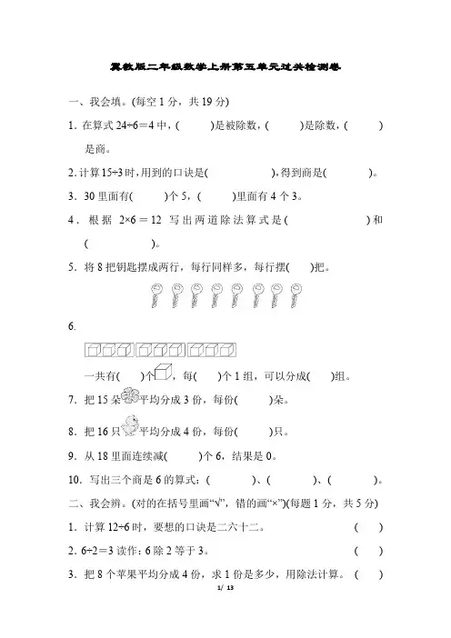 冀教版二年级数学上册第五单元过关检测卷附答案