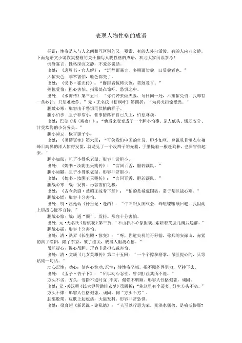 表现人物性格的成语