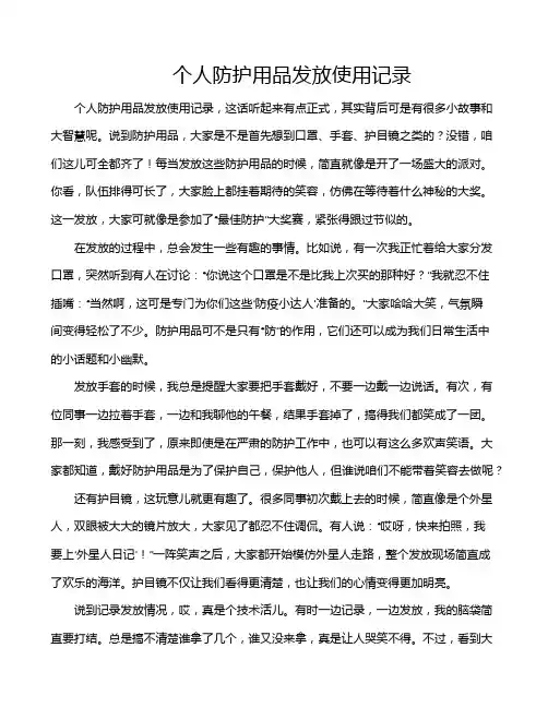 个人防护用品发放使用记录