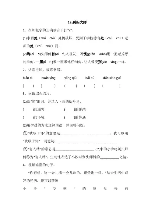 部编三年级下册语文 19.剃头大师一课一练(含答案)