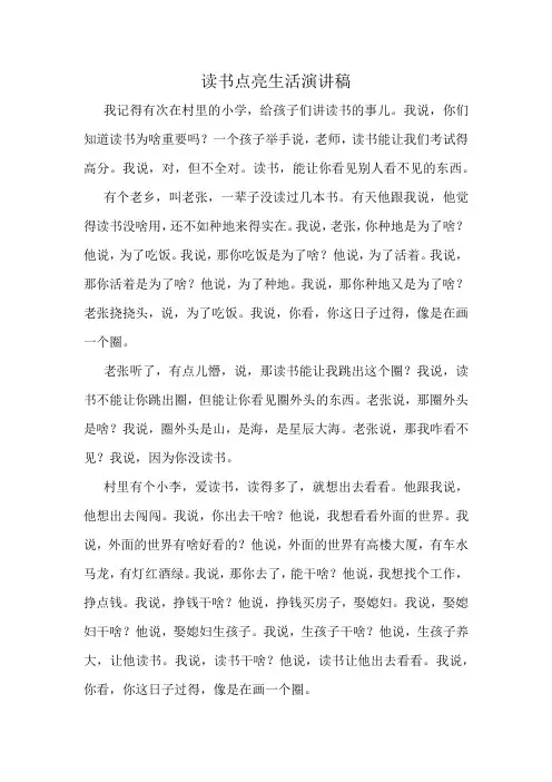 读书点亮生活演讲稿