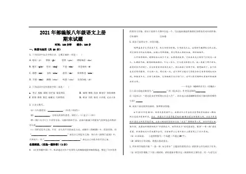2021年最新部编版八年级语文上册期末试题及参考答案