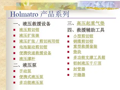 液压切割器具
