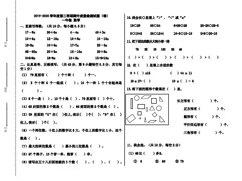 人教版2019-2020学年度一年级数学第二学期期中质量检测试卷