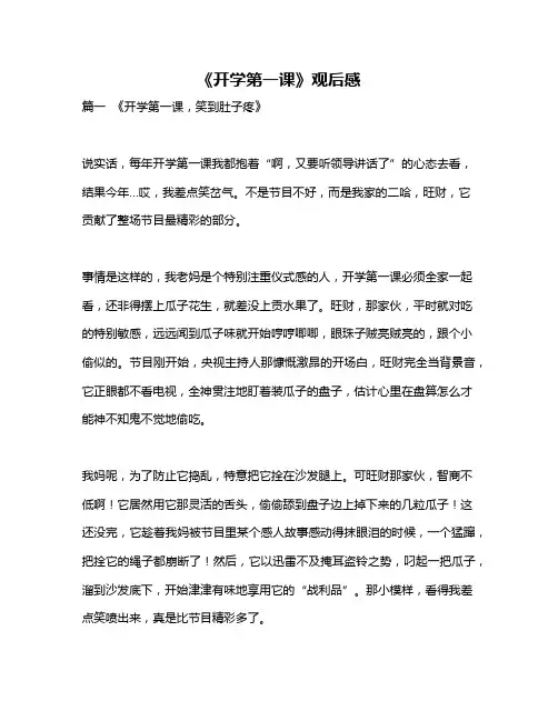 作文《《开学第一课》观后感》
