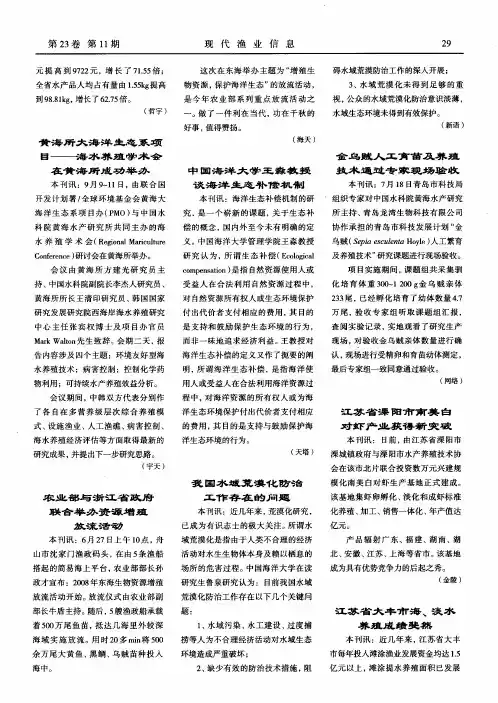 中国海洋大学王淼教授谈海洋生态补偿机制