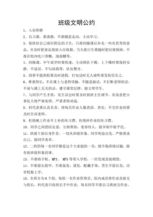 班级文明公约