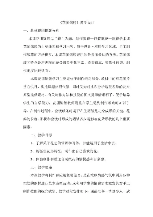 湘美版美术四年级下册教案-6. 花团锦簇7
