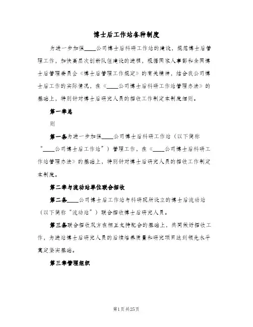 博士后工作站各种制度(2篇)