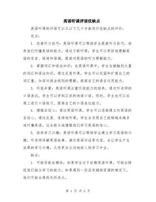 英语听课评语优缺点 2