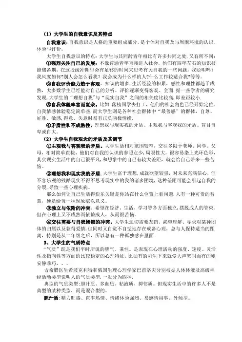 当代大学生性格特点