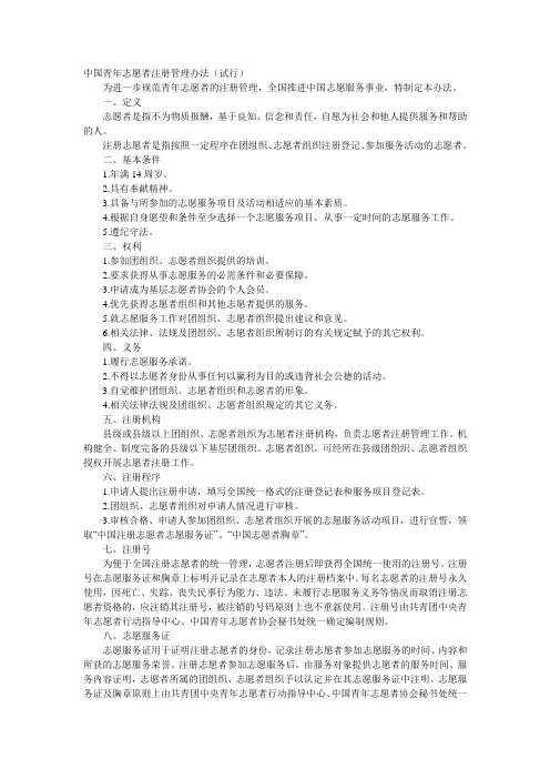 志愿者注册管理办法