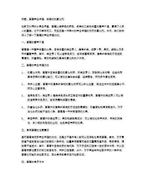 草莓养生保健：甜蜜的抗氧化剂